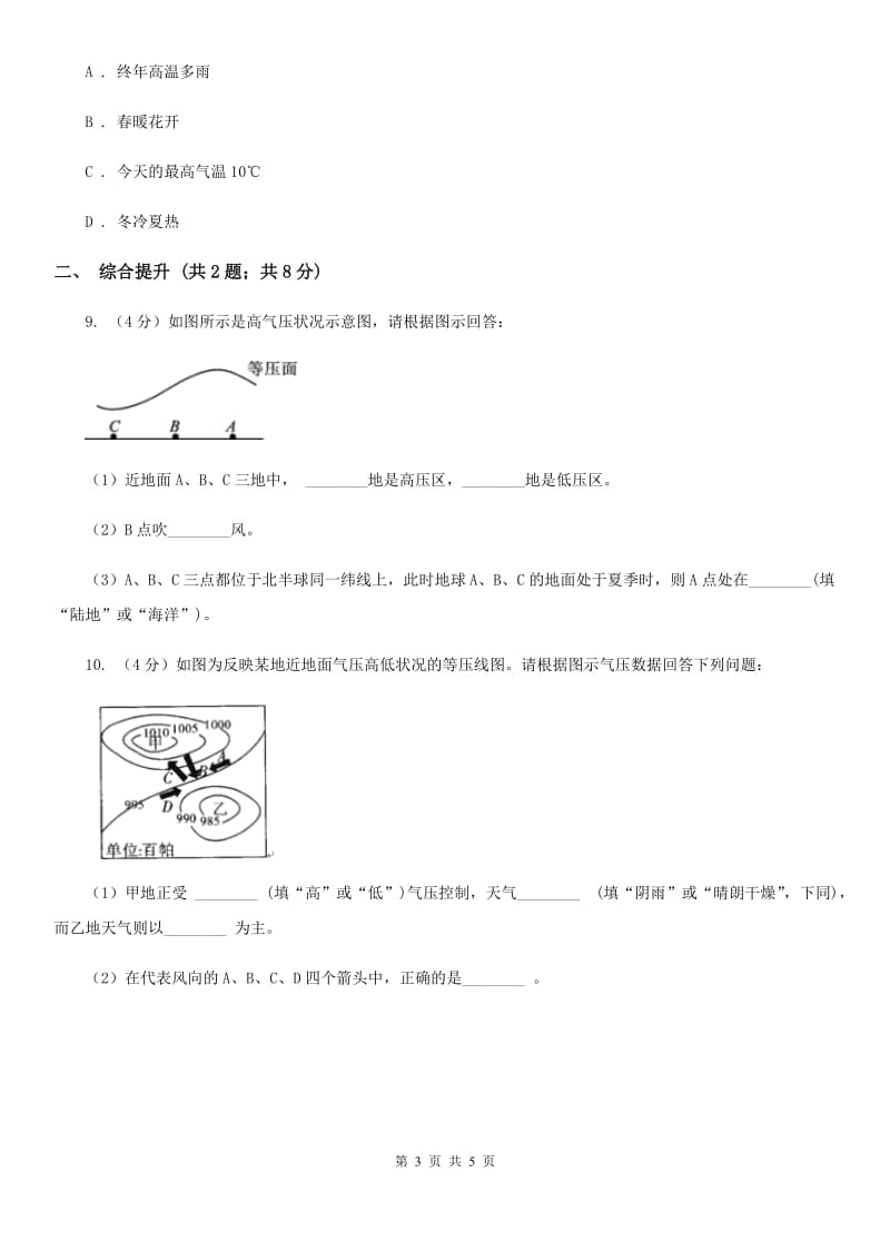 2019-2020学年浙教版初中科学八年级上学期2.5 天气预报 同步练习（II ）卷.doc_第3页