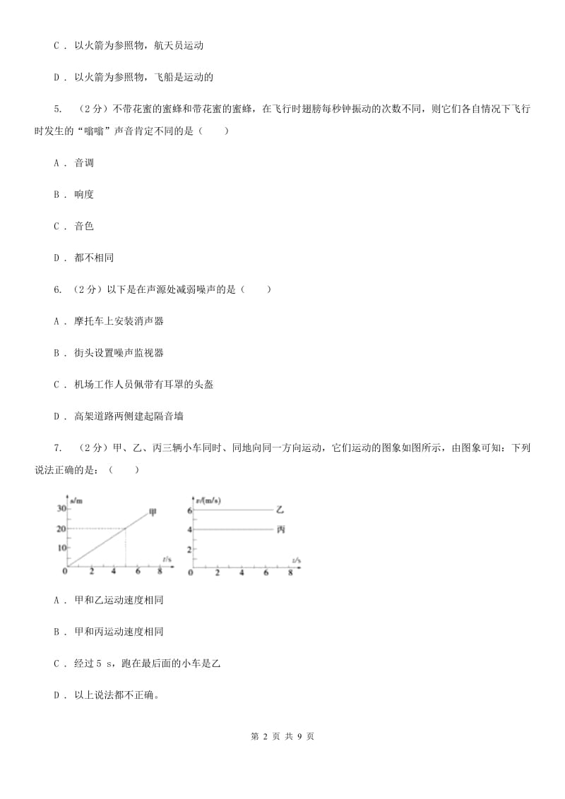 苏科版2020年八年级上学期物理第二次月考试卷.doc_第2页