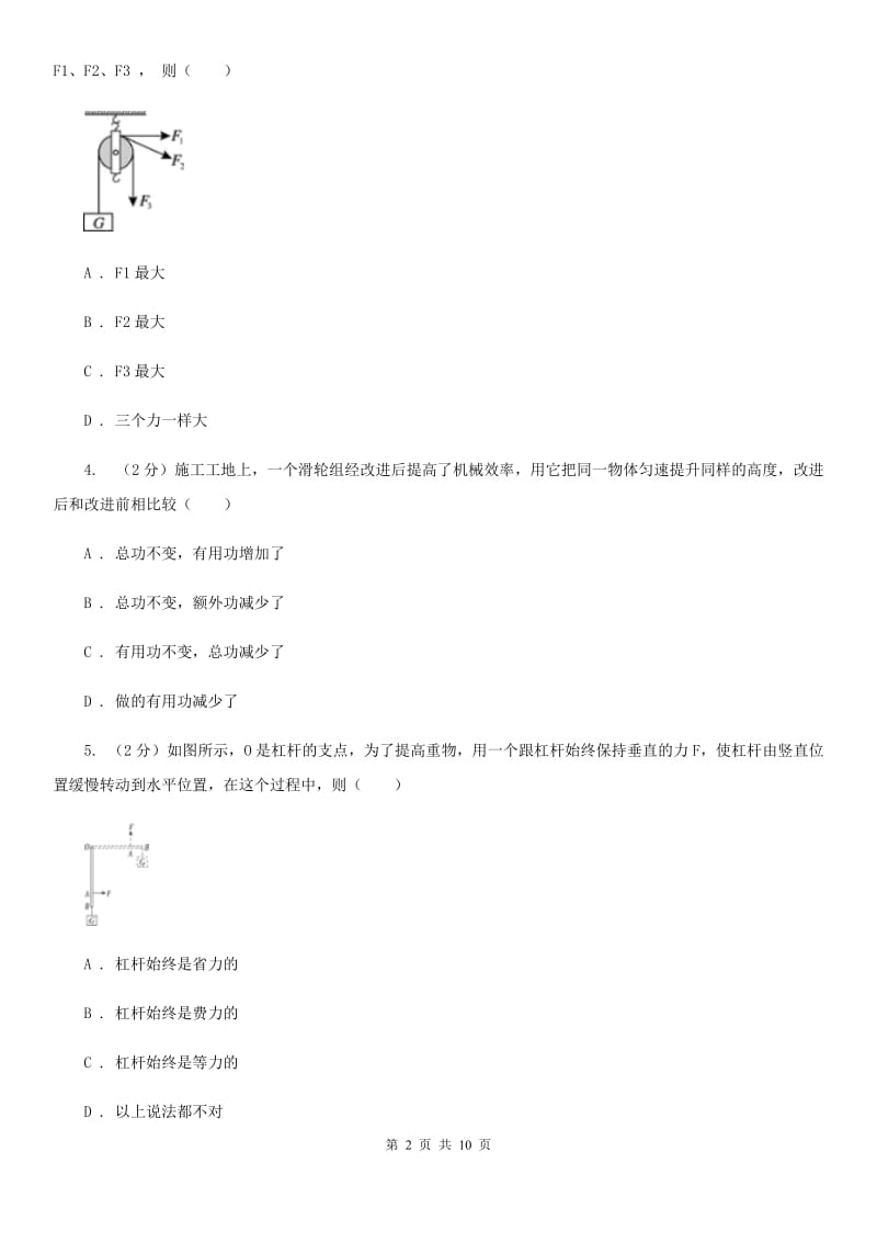 粤沪版2019-2020学年九年级上学期物理9月月考试卷(5).doc_第2页