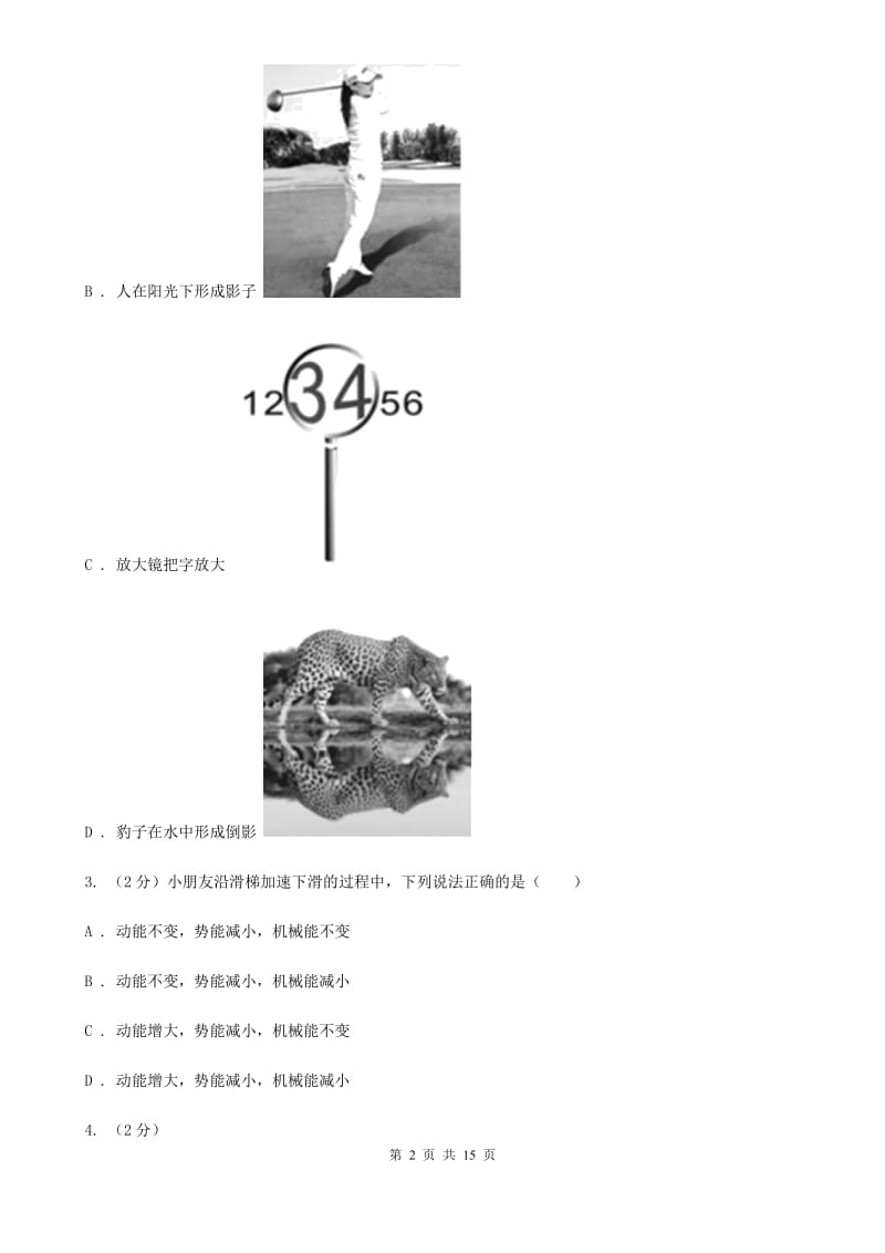 新人教版2020中考物理第二次模拟大联考试卷B卷.doc_第2页