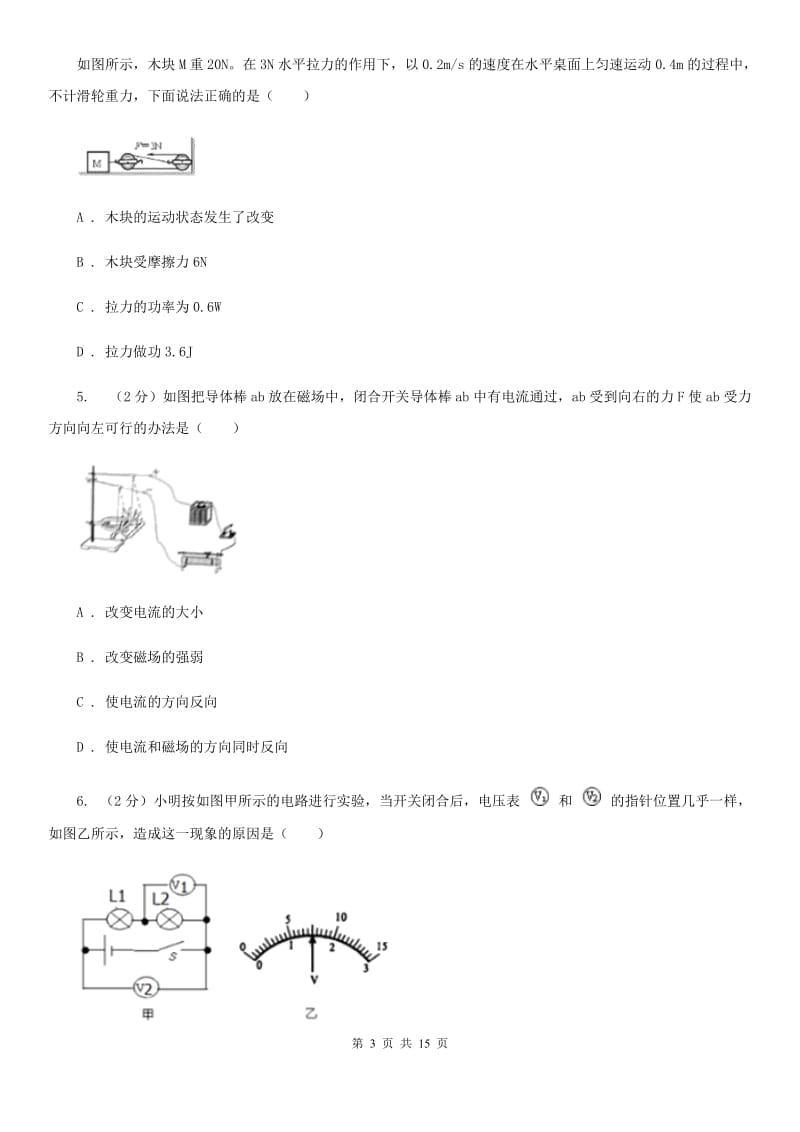 新人教版2020中考物理第二次模拟大联考试卷B卷.doc_第3页