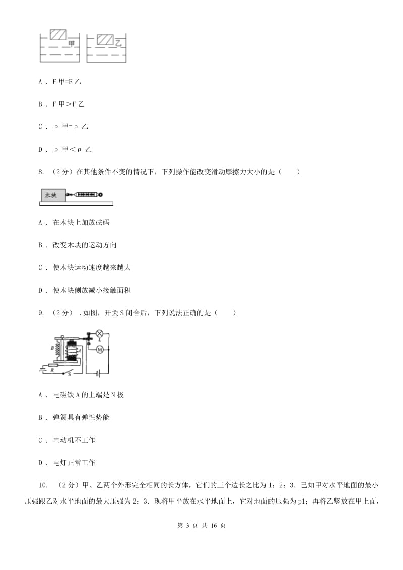 新人教版2019-2020学年九年级中考物理二模试卷D卷.doc_第3页