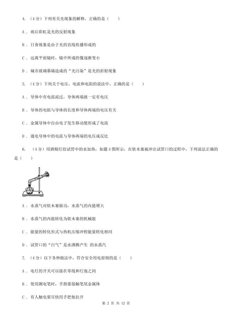 北师大版2020年中考物理试题.doc_第2页