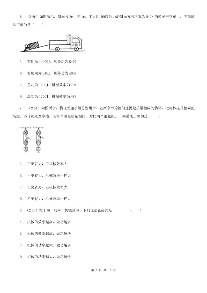 粤沪版2020年中考物理复习03：杠杆、滑轮、机械效率 经典习题B卷.doc_第3页