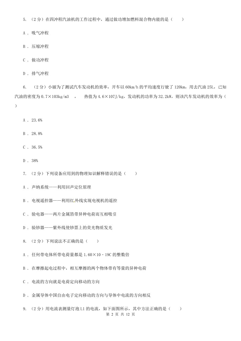 沪科版2019-2020学年九年级上学期物理期末考试试卷(16).doc_第2页