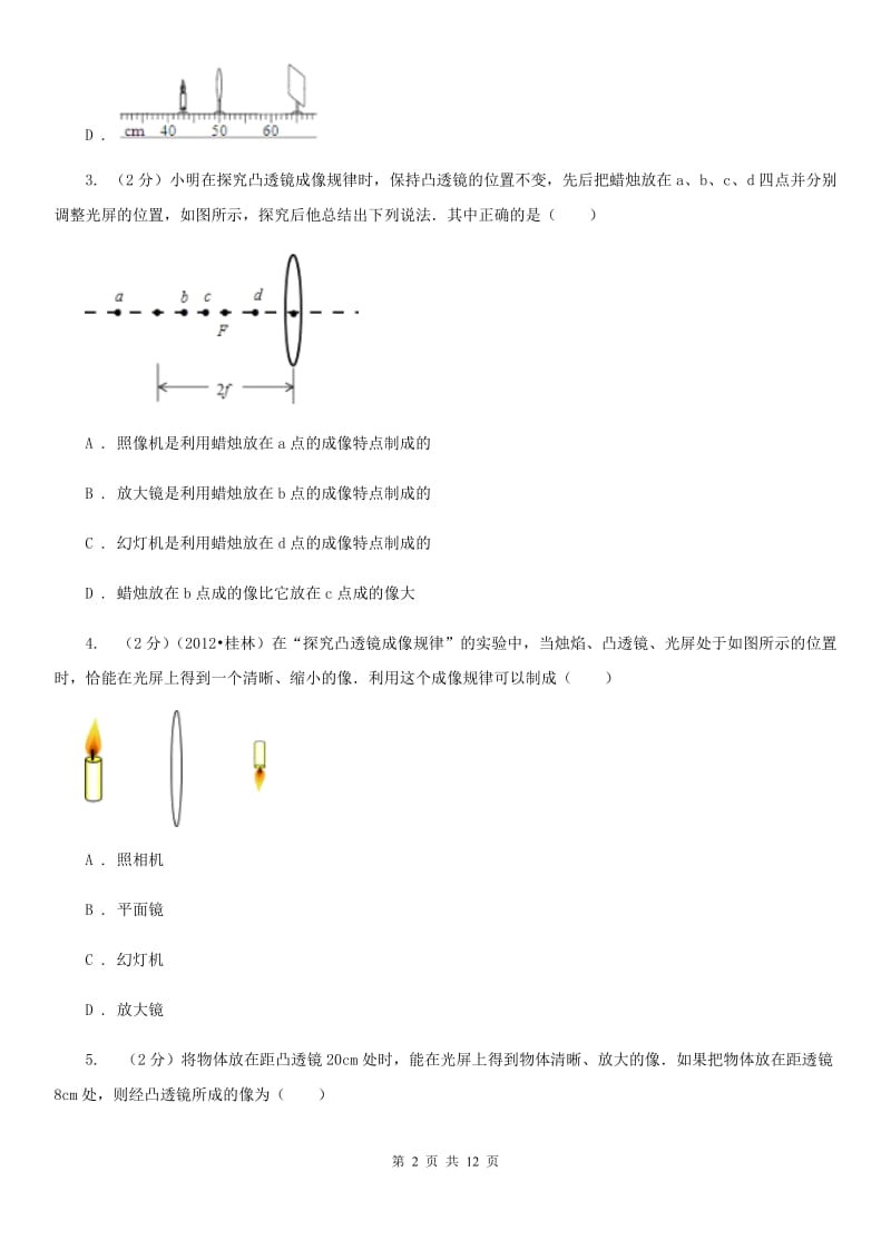 教科版物理八年级上册第五章第三节 凸透镜成像的规律 同步训练.doc_第2页