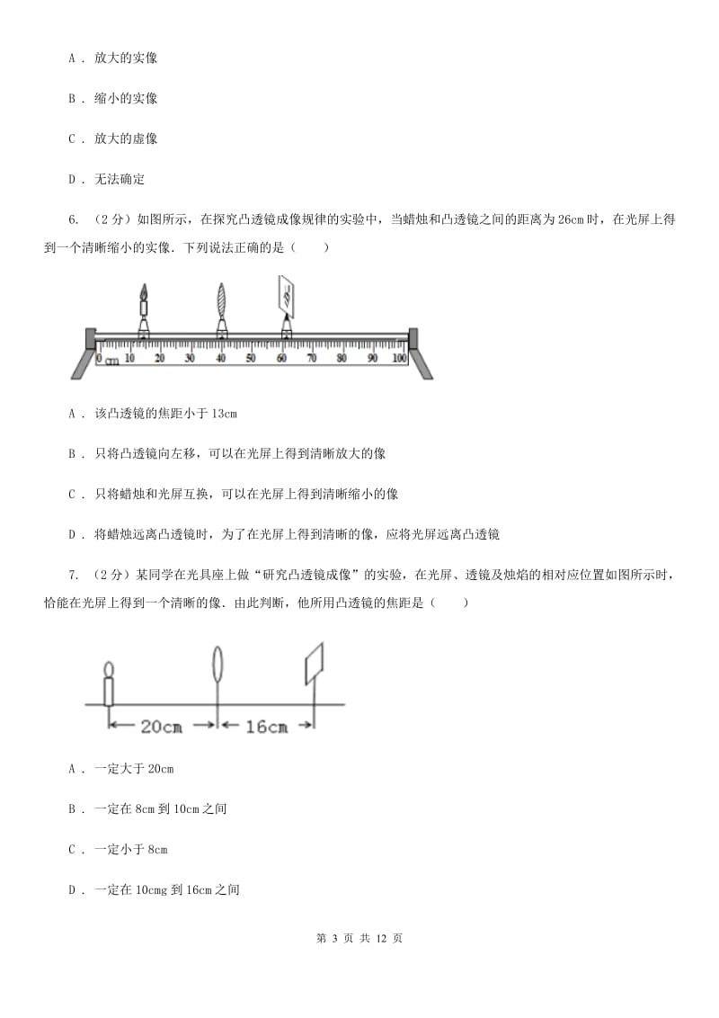 教科版物理八年级上册第五章第三节 凸透镜成像的规律 同步训练.doc_第3页