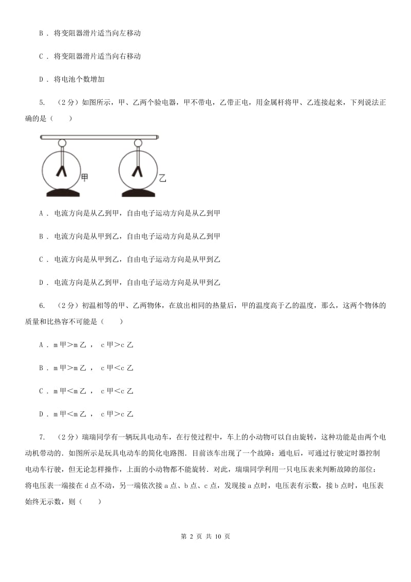 粤沪版2019-2020学年九年级上学期物理期中考试试卷A卷(14).doc_第2页