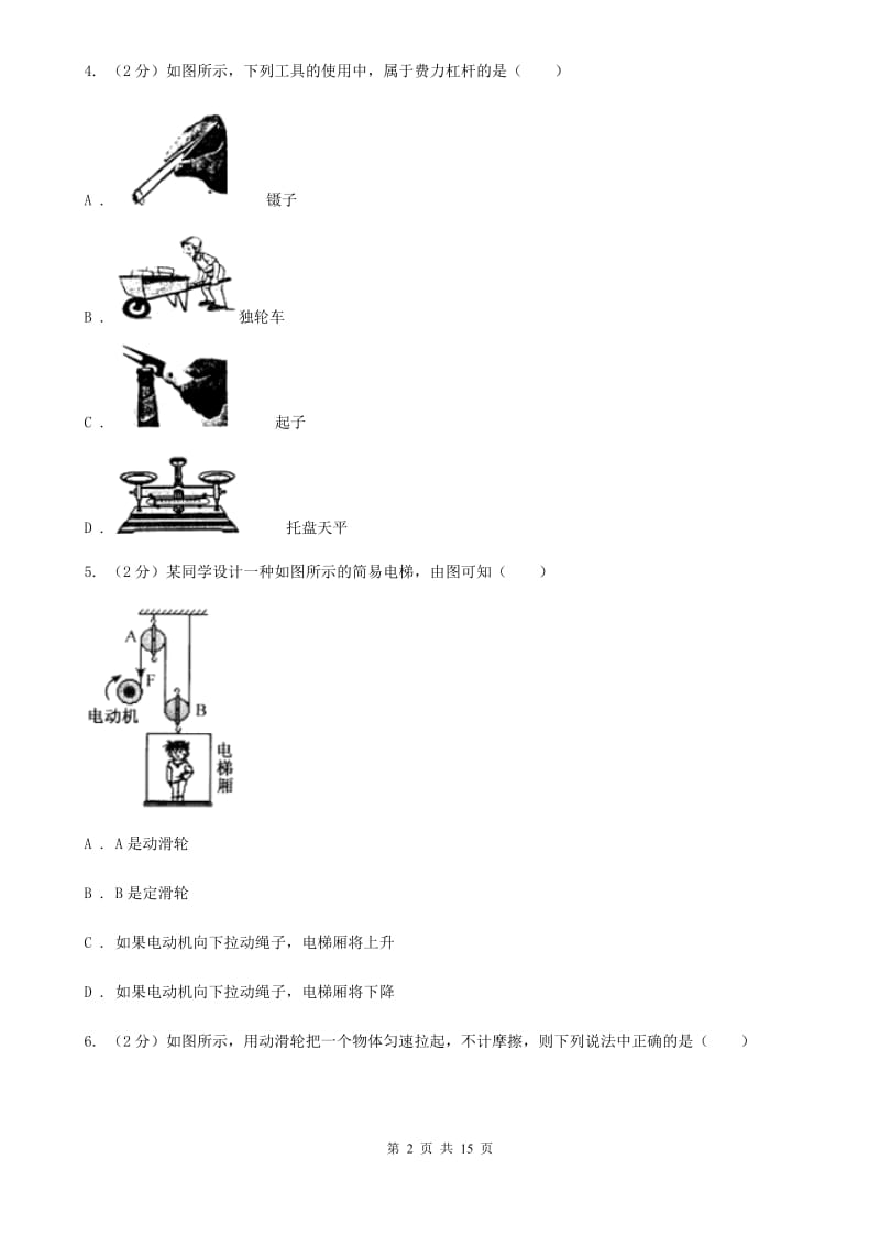 教科版2019-2020学年八年级下学期物理3月学习素养测试试卷（I）卷.doc_第2页