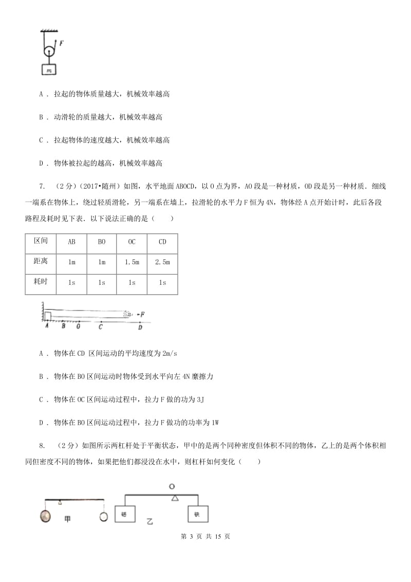 教科版2019-2020学年八年级下学期物理3月学习素养测试试卷（I）卷.doc_第3页