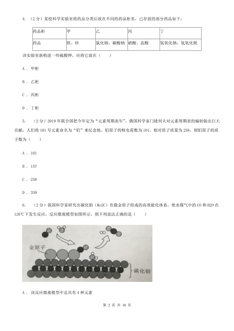 2020届八年级上学期科学期末考试试卷C卷.doc_第2页