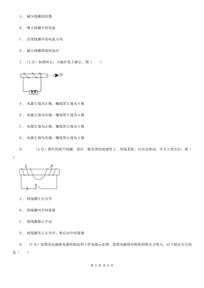 新人教版物理九年级全册 第二十章电与磁 单元试卷.doc_第3页