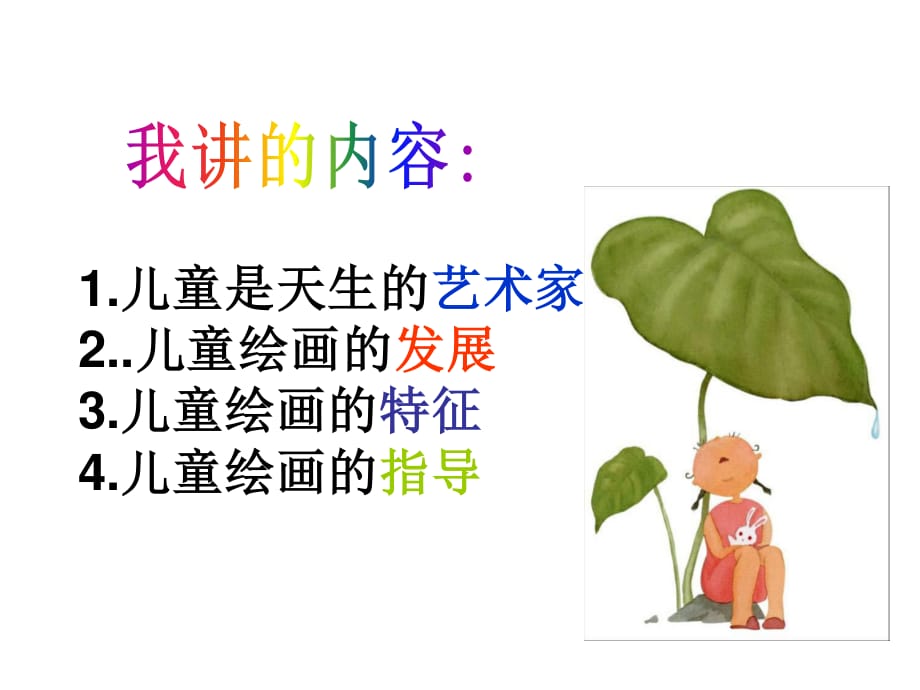 《兒童繪畫(huà)欣賞》PPT課件.ppt_第1頁(yè)