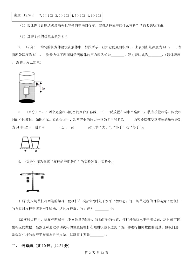 粤沪版九年级上学期开学物理试卷B卷.doc_第2页