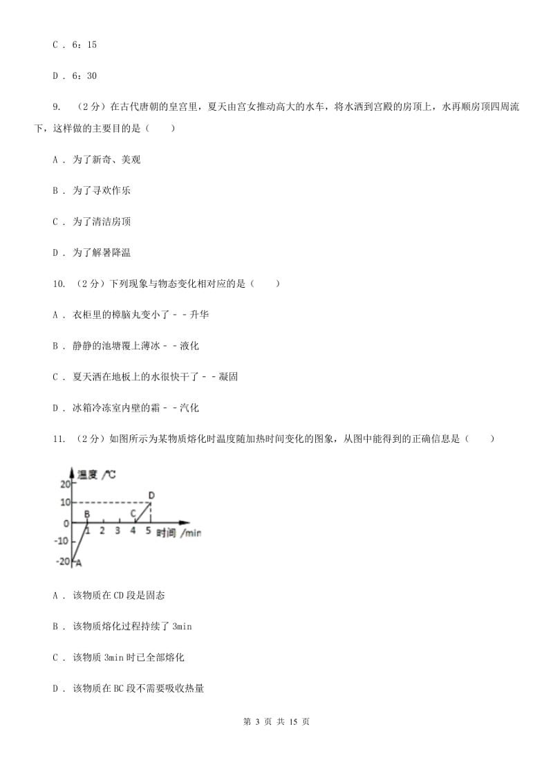 2020年八年级上学期物理期中考试试卷D卷 .doc_第3页