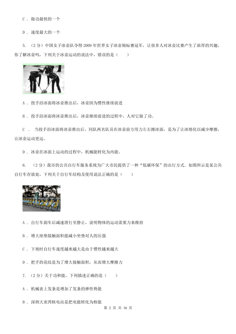 粤沪版八年级下学期期中物理试卷（五四学制）（I）卷.doc_第2页