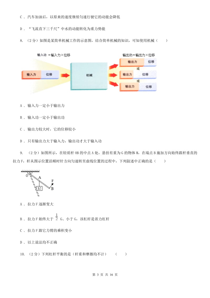 粤沪版八年级下学期期中物理试卷（五四学制）（I）卷.doc_第3页