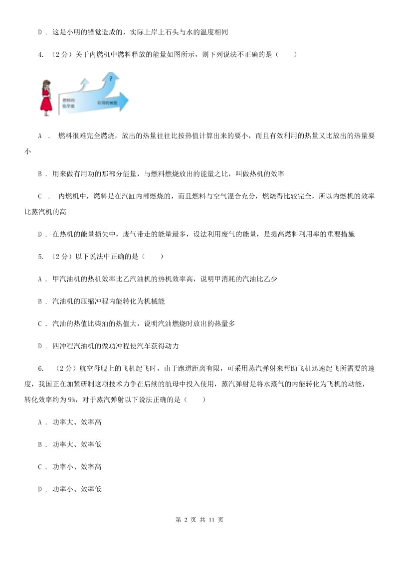 人教版物理九年级第十四章第二节热机效率同步练习B卷.doc_第2页