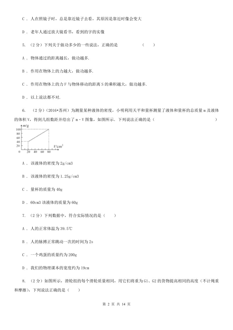 北师大版2020年人教版物理中考复习模拟试卷（六）.doc_第2页