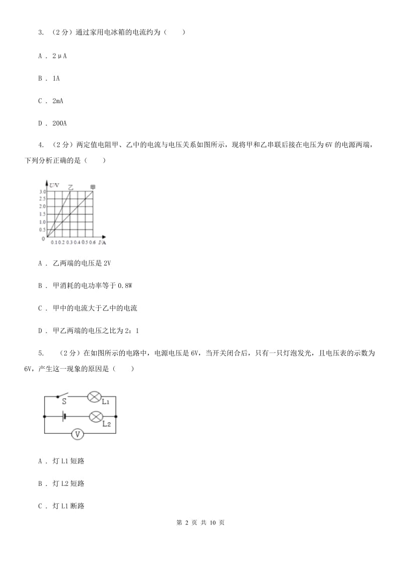 粤沪版物理九年级上学期 15.2 认识电功率 同步练习C卷.doc_第2页