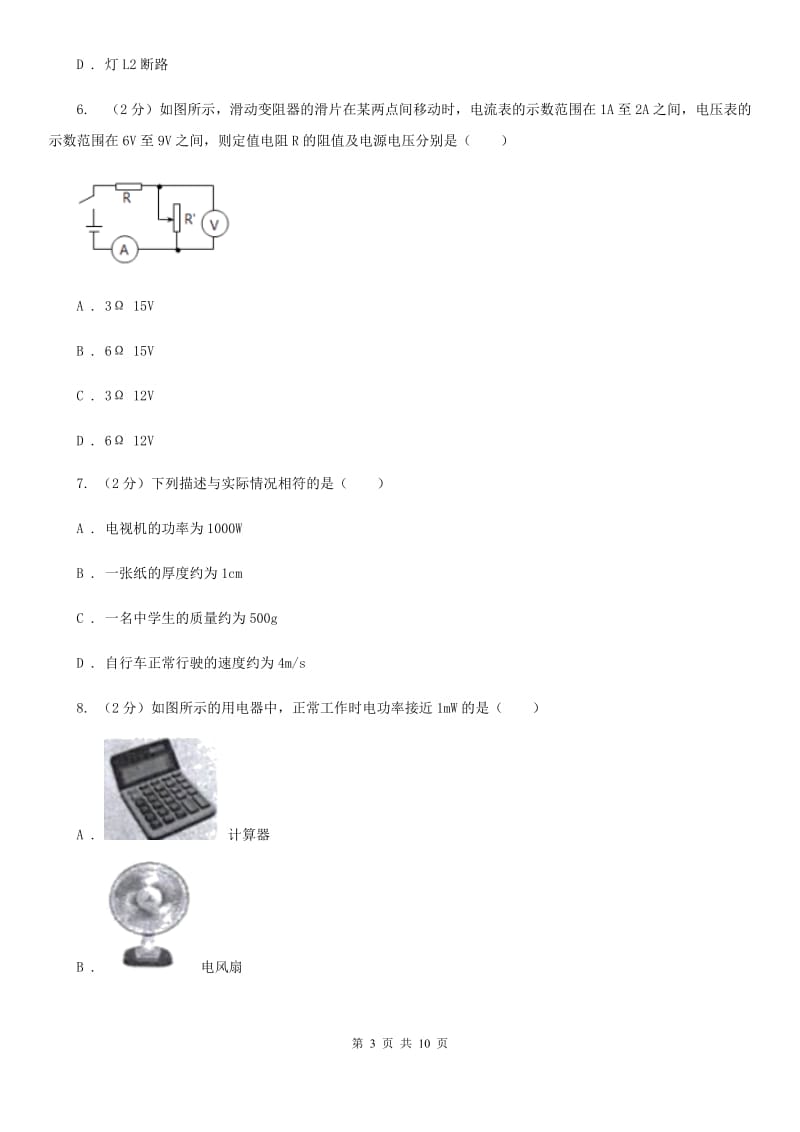 粤沪版物理九年级上学期 15.2 认识电功率 同步练习C卷.doc_第3页