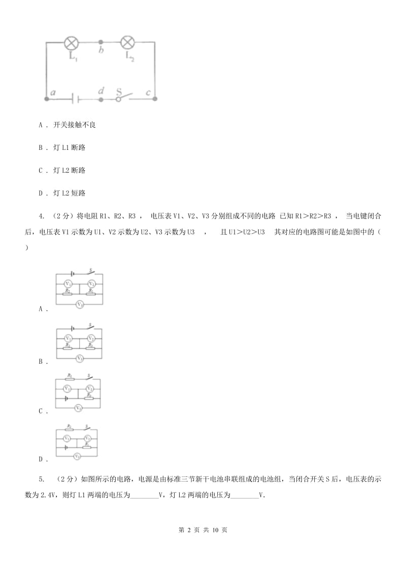 初中物理九年级上学期16.2 串、并联电路中电压的规律（I）卷.doc_第2页