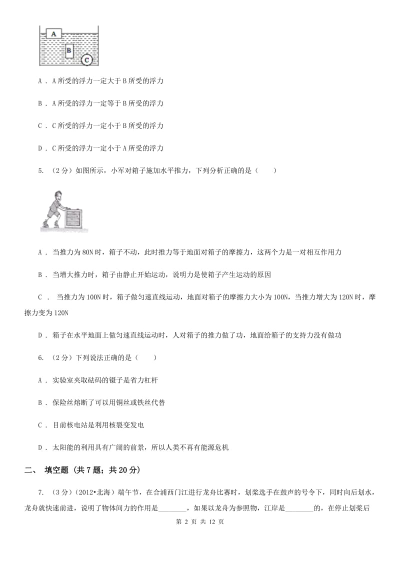 苏科版2020届九年级下学期物理第一次月考试卷（I）卷.doc_第2页