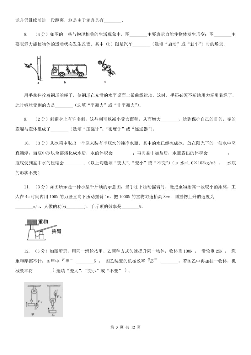 苏科版2020届九年级下学期物理第一次月考试卷（I）卷.doc_第3页