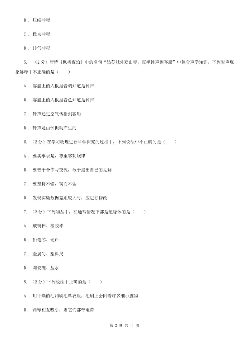 沪科版2019-2020学年九年级上学期物理第一次月考试卷（I）卷.doc_第2页