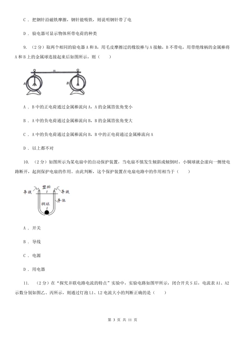 沪科版2019-2020学年九年级上学期物理第一次月考试卷（I）卷.doc_第3页