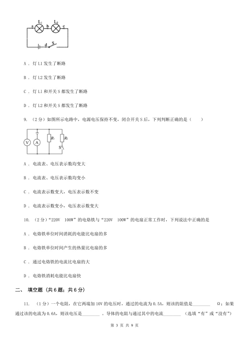 九年级上学期月考（12月份)物理试题D卷.doc_第3页