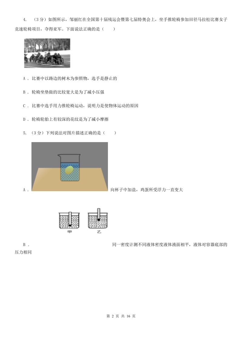 粤沪版2020年九年级物理第二次模拟考试试卷B卷.doc_第2页