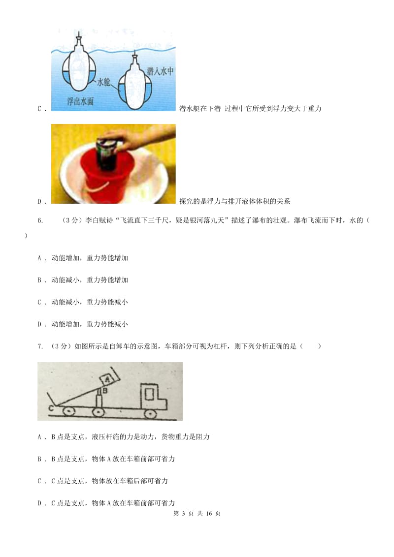 粤沪版2020年九年级物理第二次模拟考试试卷B卷.doc_第3页