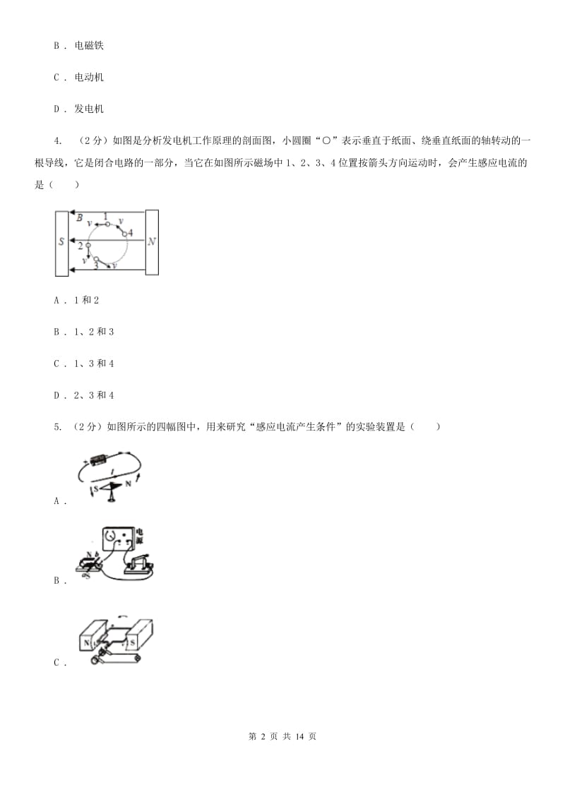 人教版初中物理九年级全册第二十章第5节 磁生电 同步练习D卷.doc_第2页