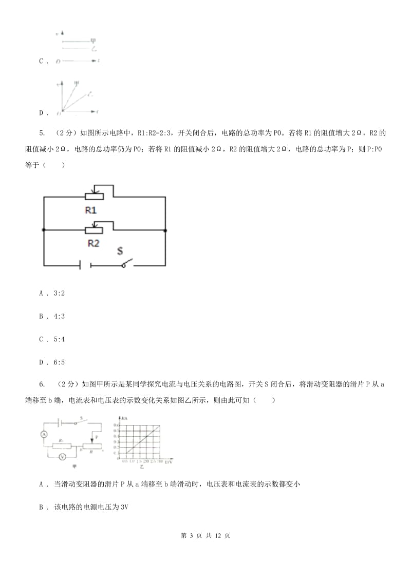 沪科版2020届九年级物理第二次模拟B卷.doc_第3页