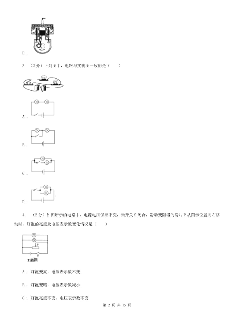 粤沪版2019-2020学年九年级上学期物理期末考试试卷 .doc_第2页