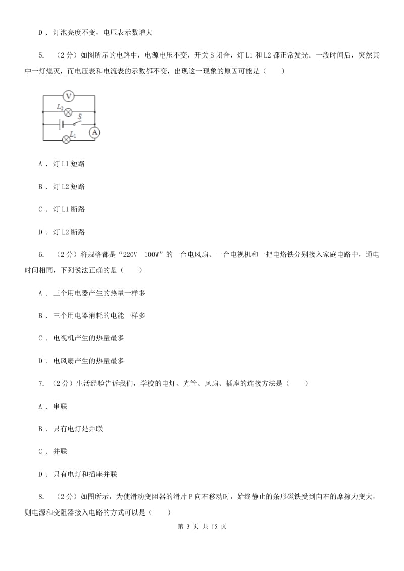 粤沪版2019-2020学年九年级上学期物理期末考试试卷 .doc_第3页