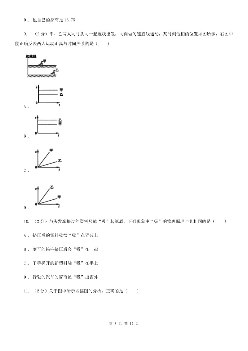 八年级下学期物理期末考试试卷D卷.doc_第3页