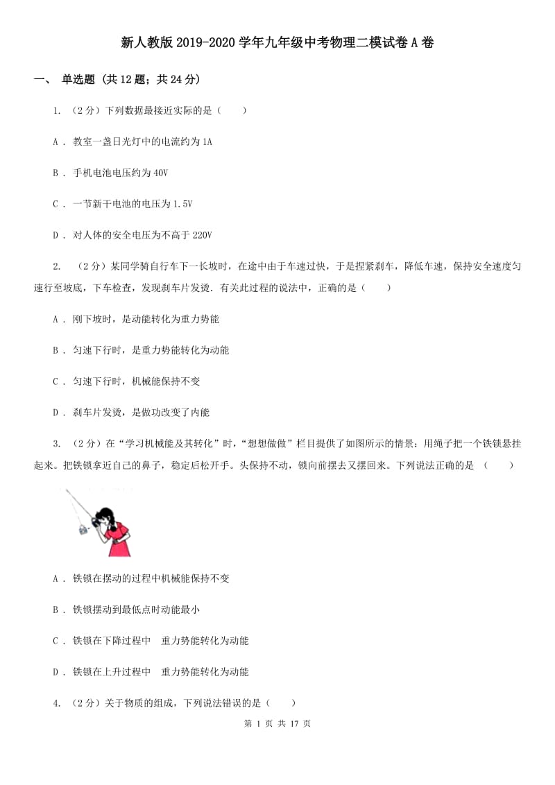 新人教版2019-2020学年九年级中考物理二模试卷A卷.doc_第1页