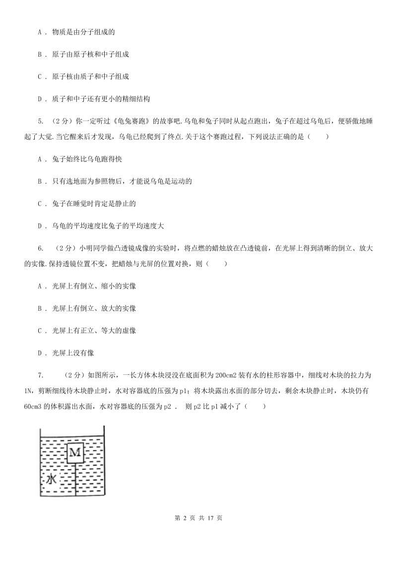 新人教版2019-2020学年九年级中考物理二模试卷A卷.doc_第2页