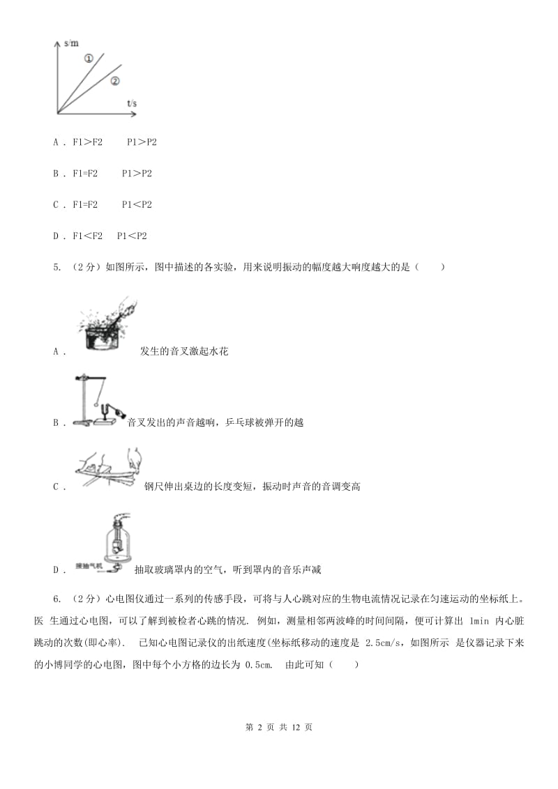 新人教版2019-2020 学年九年级上学期物理期中考试试卷D卷.doc_第2页