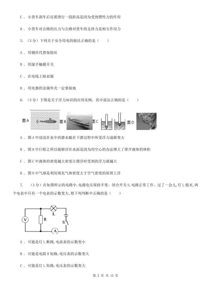 苏科版2020年人教版物理中考复习模拟试卷（三）.doc_第2页