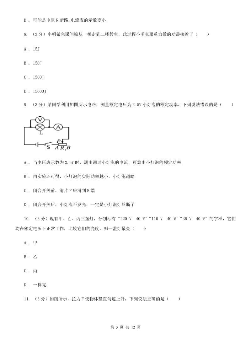 苏科版2020年人教版物理中考复习模拟试卷（三）.doc_第3页