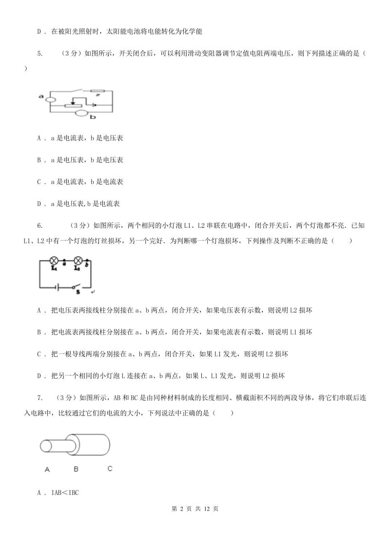 教科版2019-2020学年九年级上学期物理（10月）第8周联考试卷B卷.doc_第2页