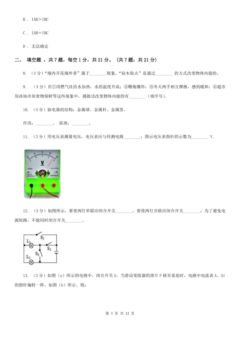 教科版2019-2020学年九年级上学期物理（10月）第8周联考试卷B卷.doc_第3页