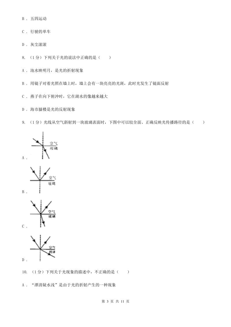 教科版2019-2020学年八年级上学期物理期中考试试卷（I）卷(19).doc_第3页