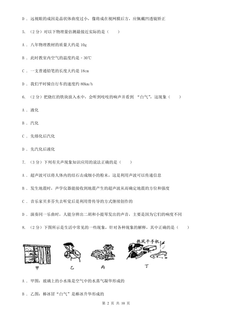 北师大版中考物理模拟试卷（5月份） （II ）卷.doc_第2页