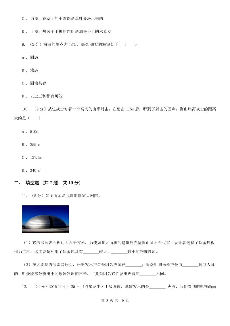 北师大版中考物理模拟试卷（5月份） （II ）卷.doc_第3页