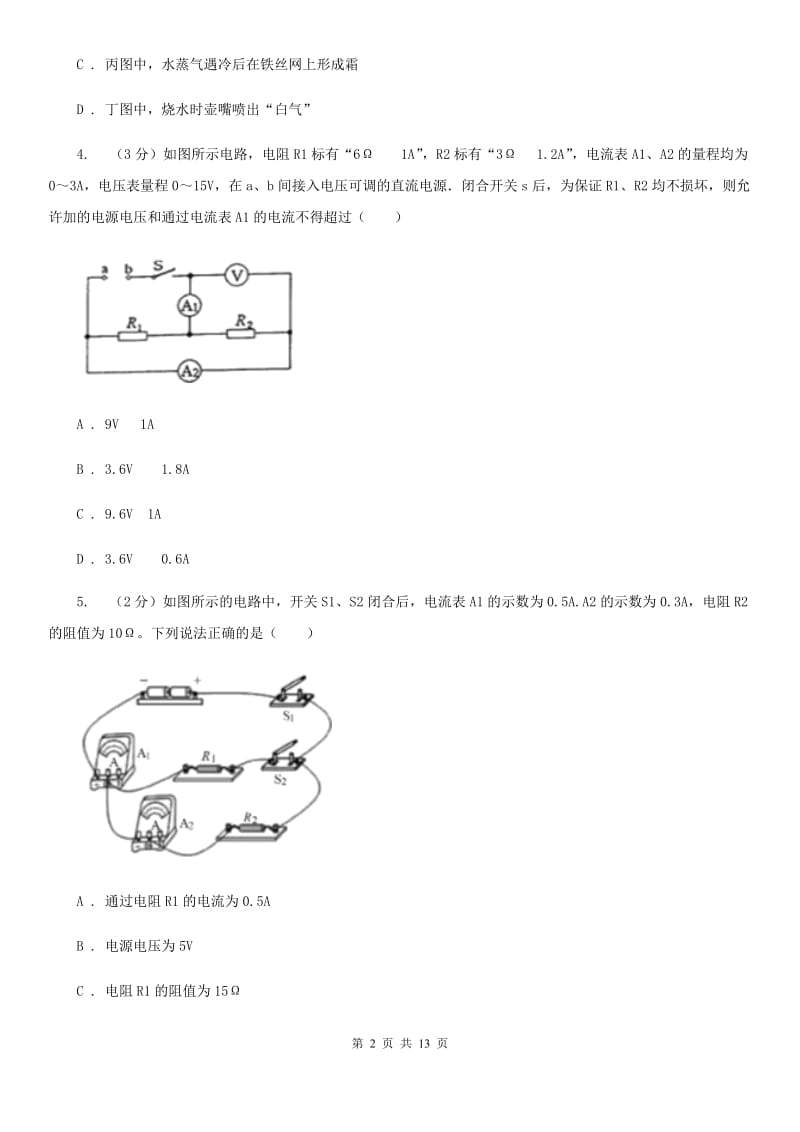 沪科版2020年中考物理一模试卷(6).doc_第2页