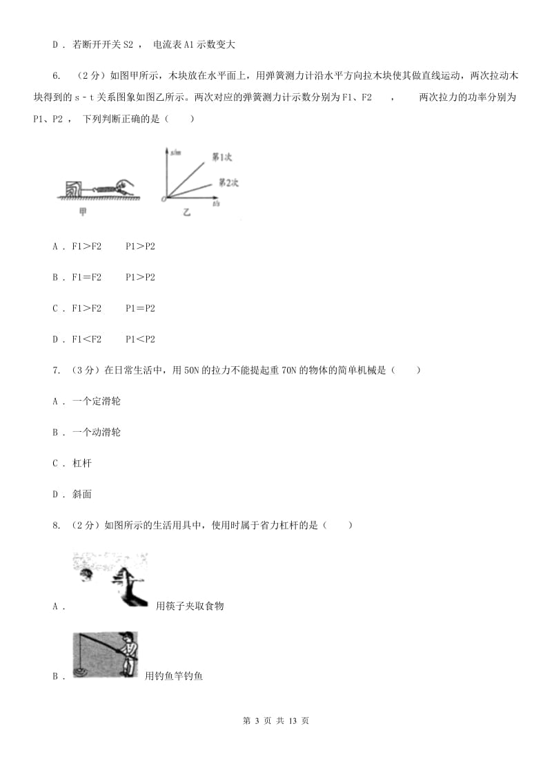 沪科版2020年中考物理一模试卷(6).doc_第3页